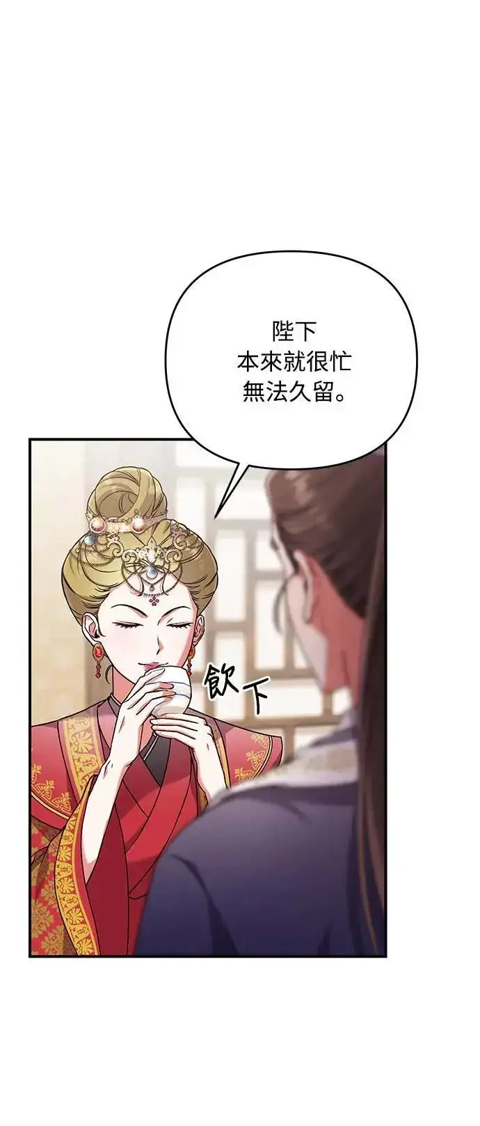 漫画《武林高手转生后宫小主》第3话 那件事吗？第67张图