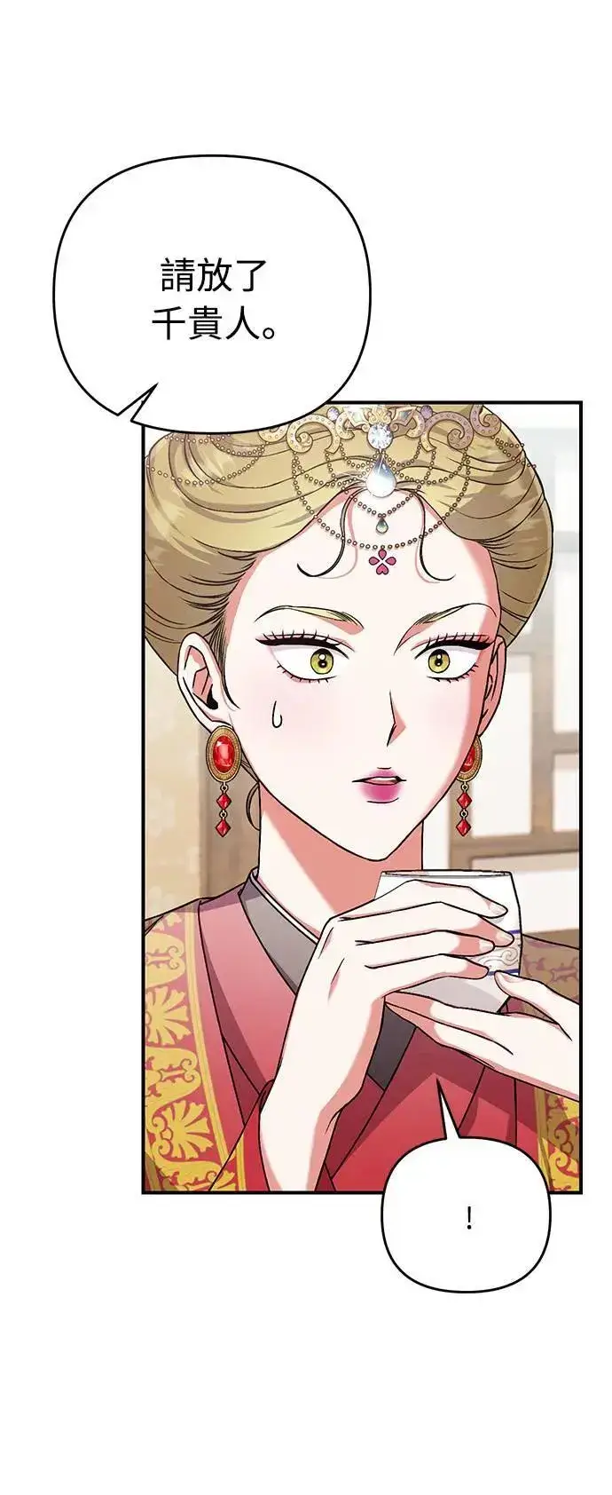 漫画《武林高手转生后宫小主》第3话 那件事吗？第68张图