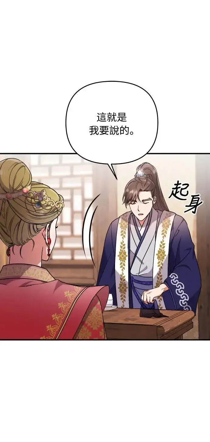 漫画《武林高手转生后宫小主》第3话 那件事吗？第69张图