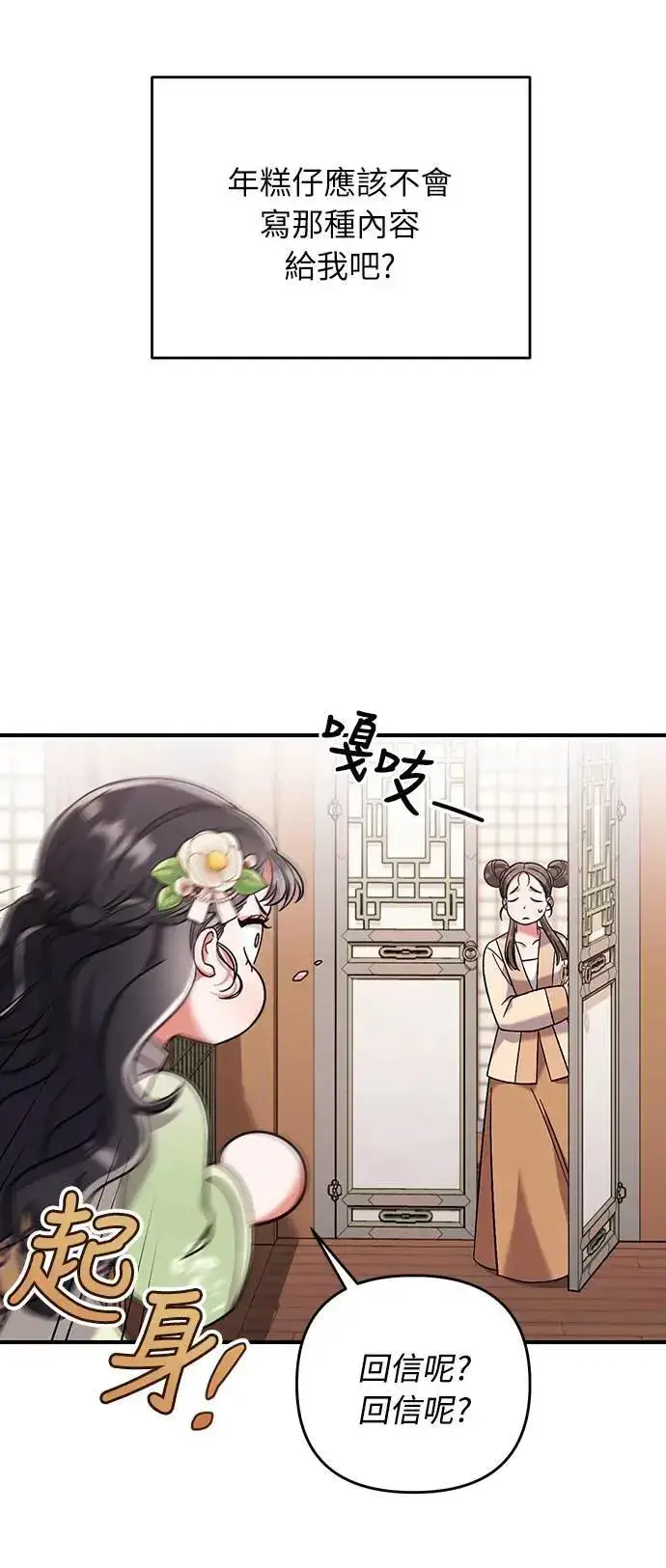 漫画《武林高手转生后宫小主》第3话 那件事吗？第7张图