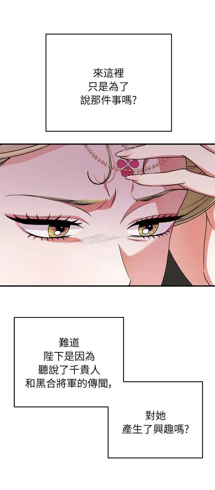 漫画《武林高手转生后宫小主》第3话 那件事吗？第72张图
