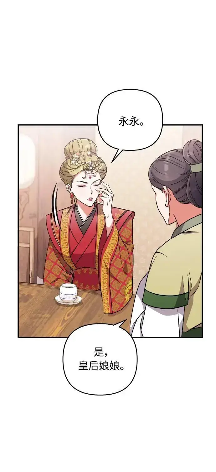 漫画《武林高手转生后宫小主》第3话 那件事吗？第73张图