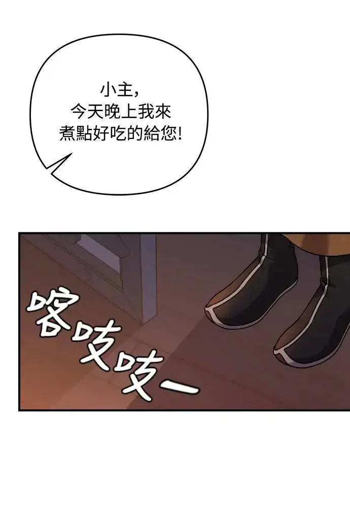 漫画《武林高手转生后宫小主》第3话 那件事吗？第78张图