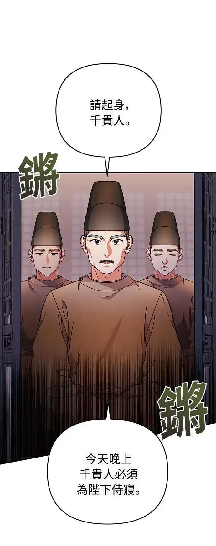 漫画《武林高手转生后宫小主》第3话 那件事吗？第79张图