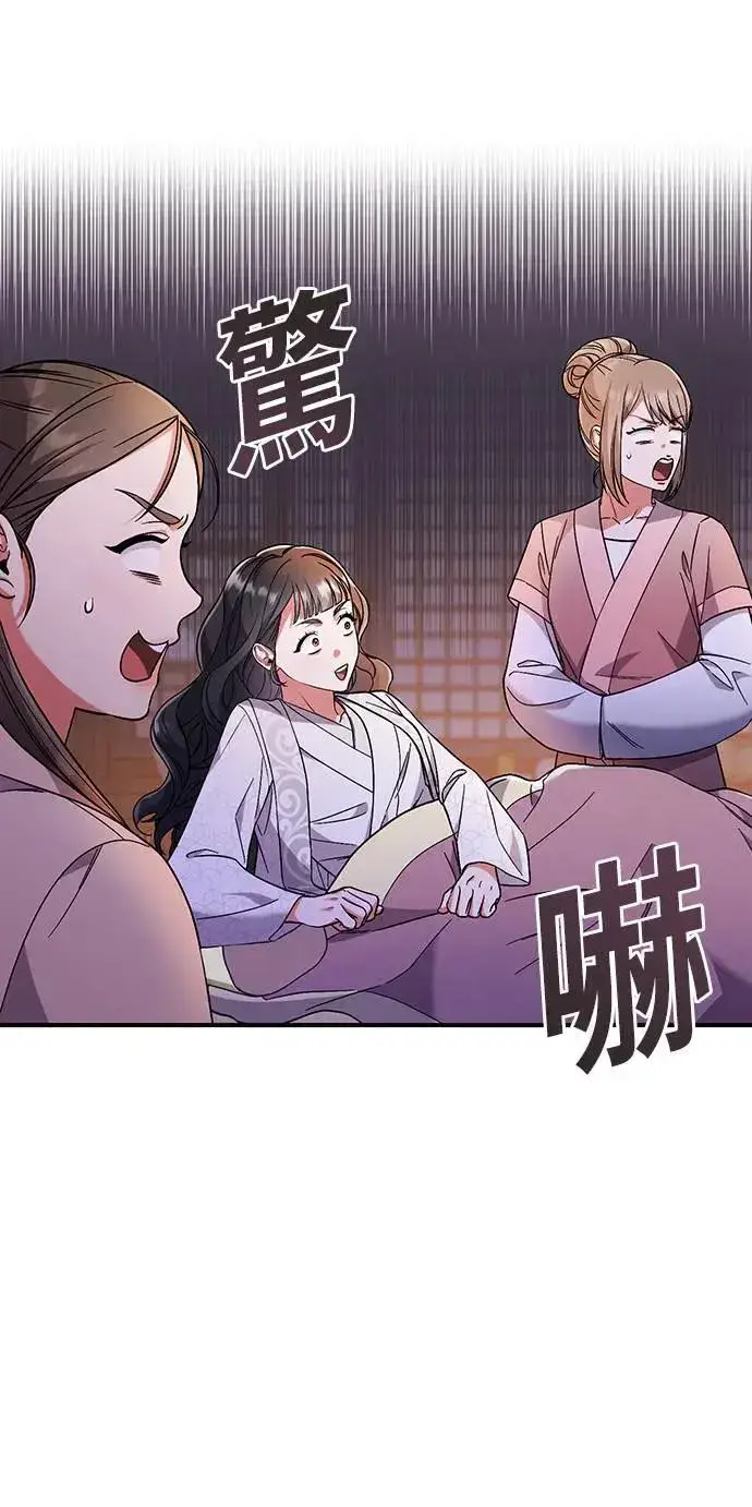 漫画《武林高手转生后宫小主》第3话 那件事吗？第80张图