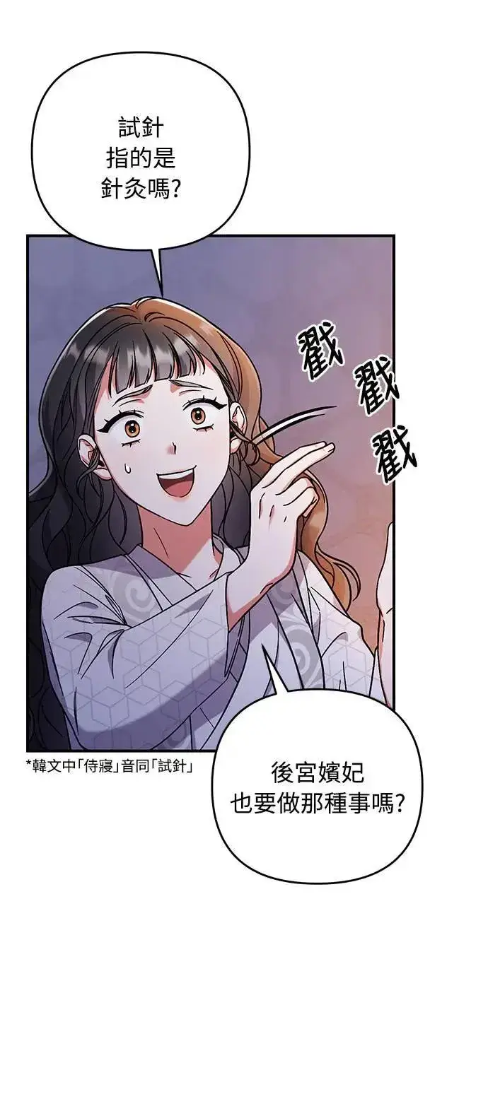 漫画《武林高手转生后宫小主》第3话 那件事吗？第81张图