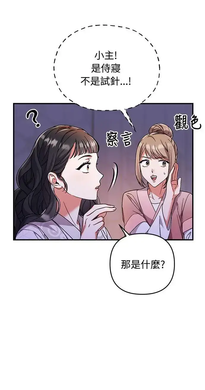 漫画《武林高手转生后宫小主》第3话 那件事吗？第82张图