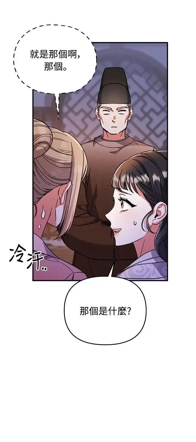 漫画《武林高手转生后宫小主》第3话 那件事吗？第83张图