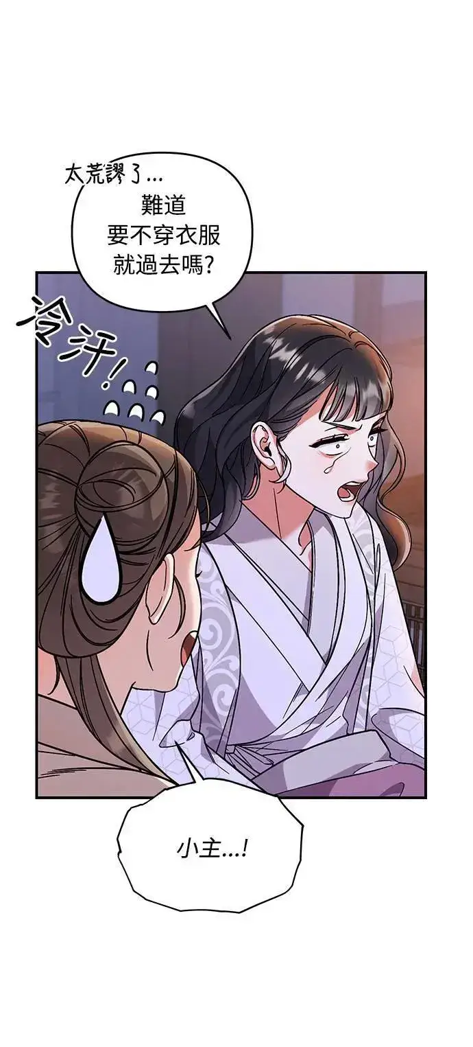 漫画《武林高手转生后宫小主》第3话 那件事吗？第90张图