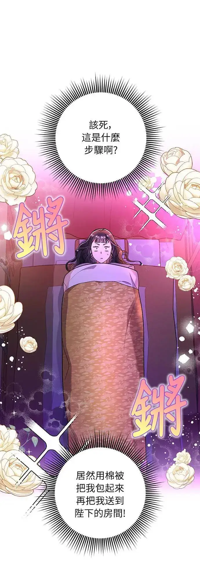 漫画《武林高手转生后宫小主》第3话 那件事吗？第92张图