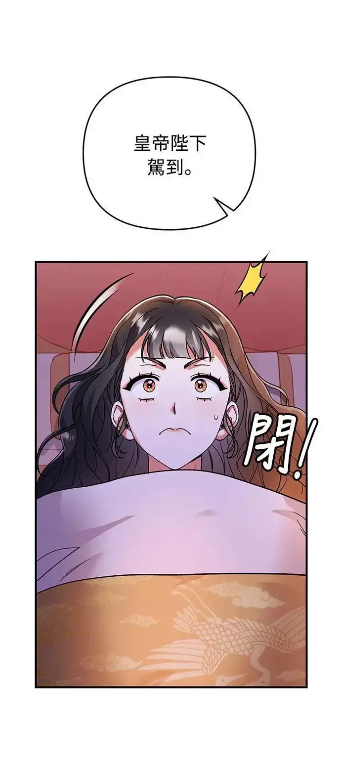 漫画《武林高手转生后宫小主》第3话 那件事吗？第93张图