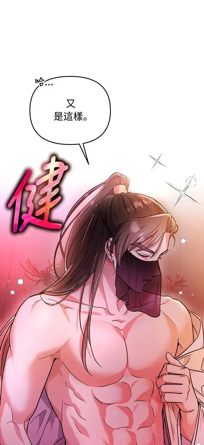 漫画《武林高手转生后宫小主》第3话 那件事吗？第99张图
