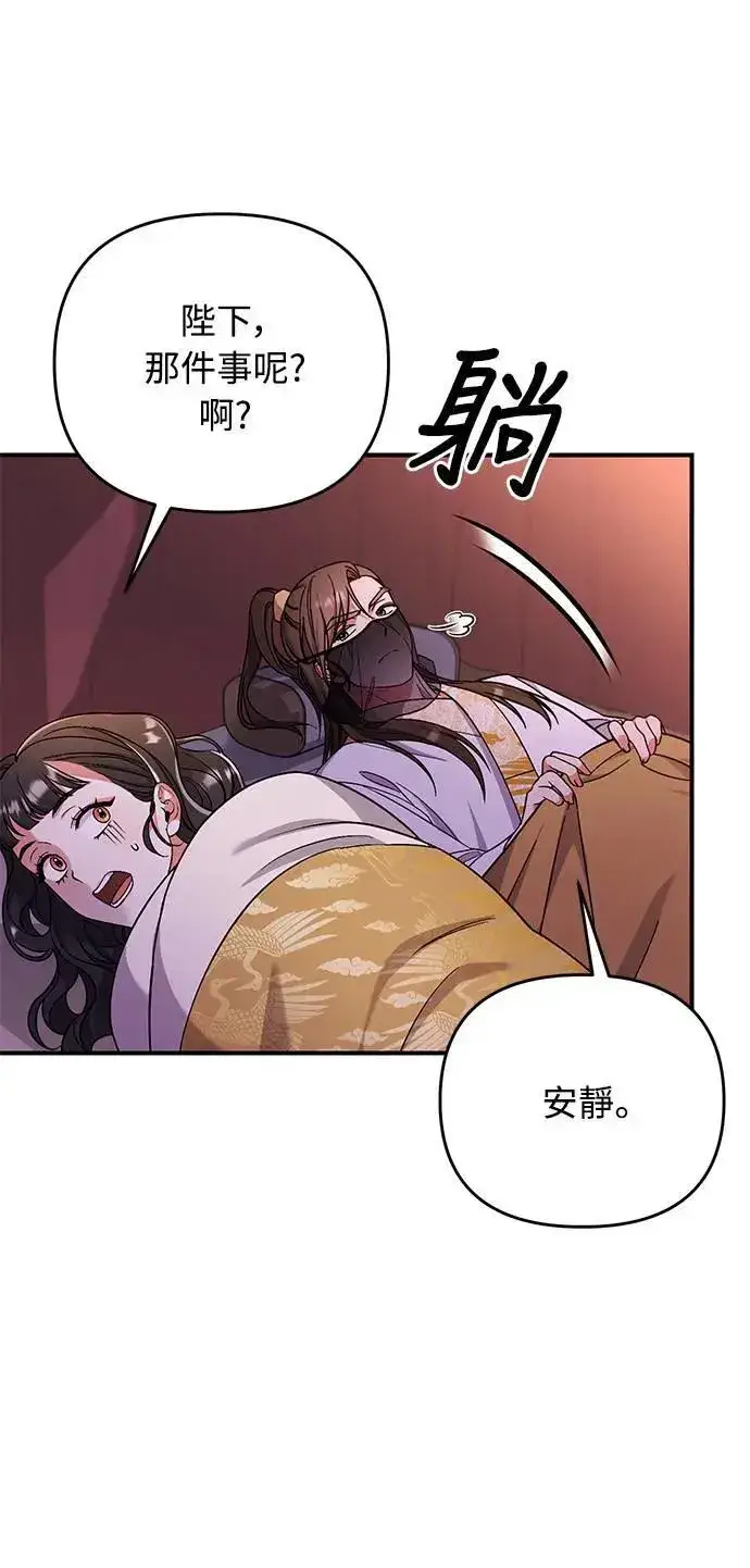 漫画《武林高手转生后宫小主》第4话 受到宠爱的嫔妃很疲惫第12张图