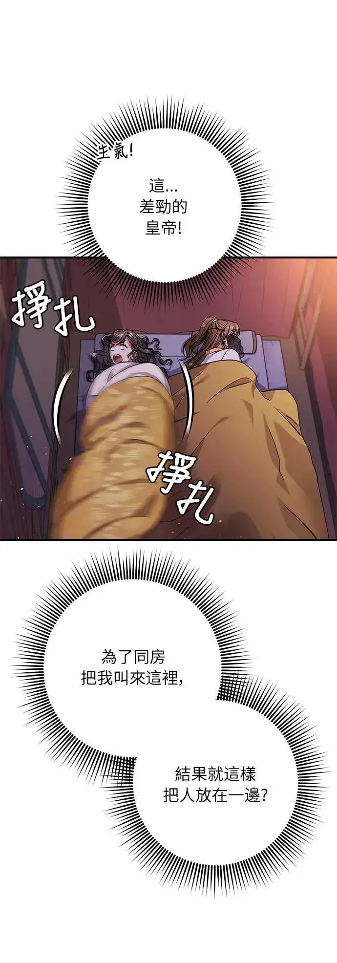 漫画《武林高手转生后宫小主》第4话 受到宠爱的嫔妃很疲惫第14张图