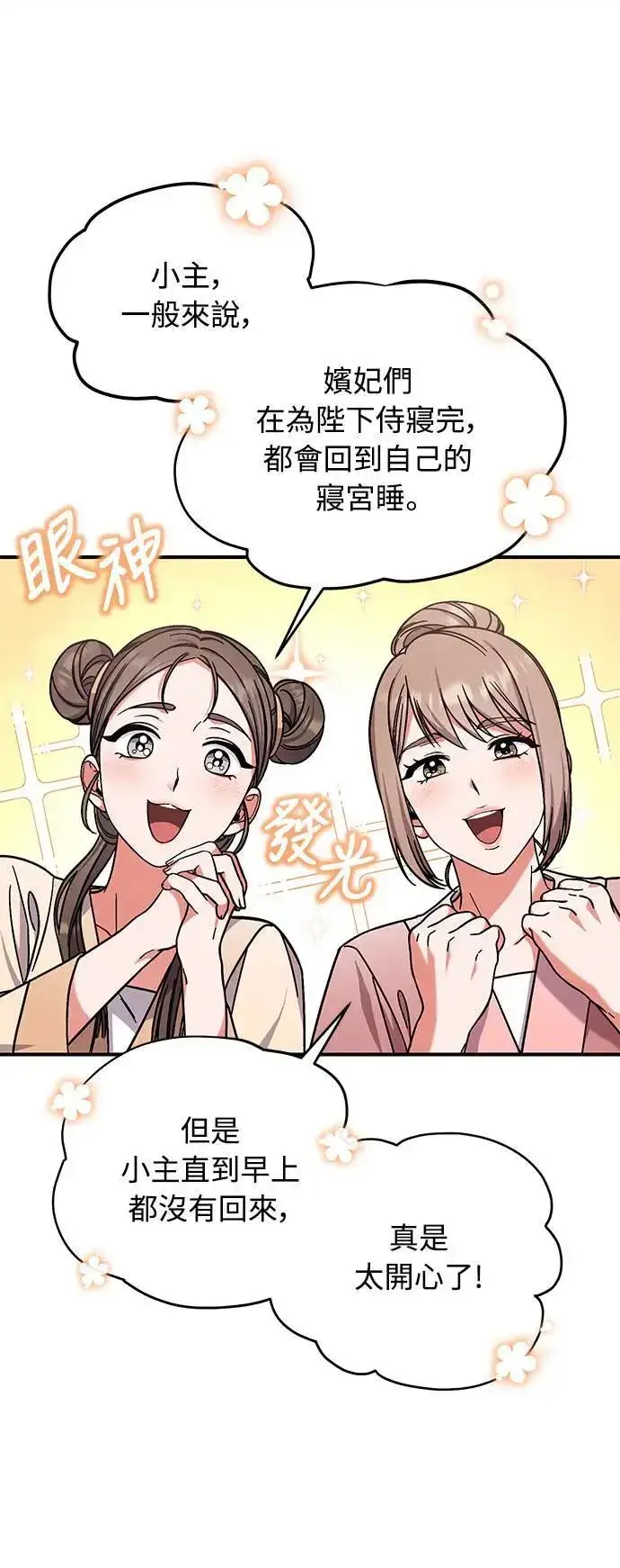 漫画《武林高手转生后宫小主》第4话 受到宠爱的嫔妃很疲惫第21张图