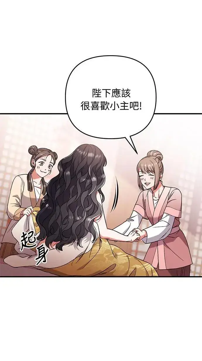 漫画《武林高手转生后宫小主》第4话 受到宠爱的嫔妃很疲惫第23张图