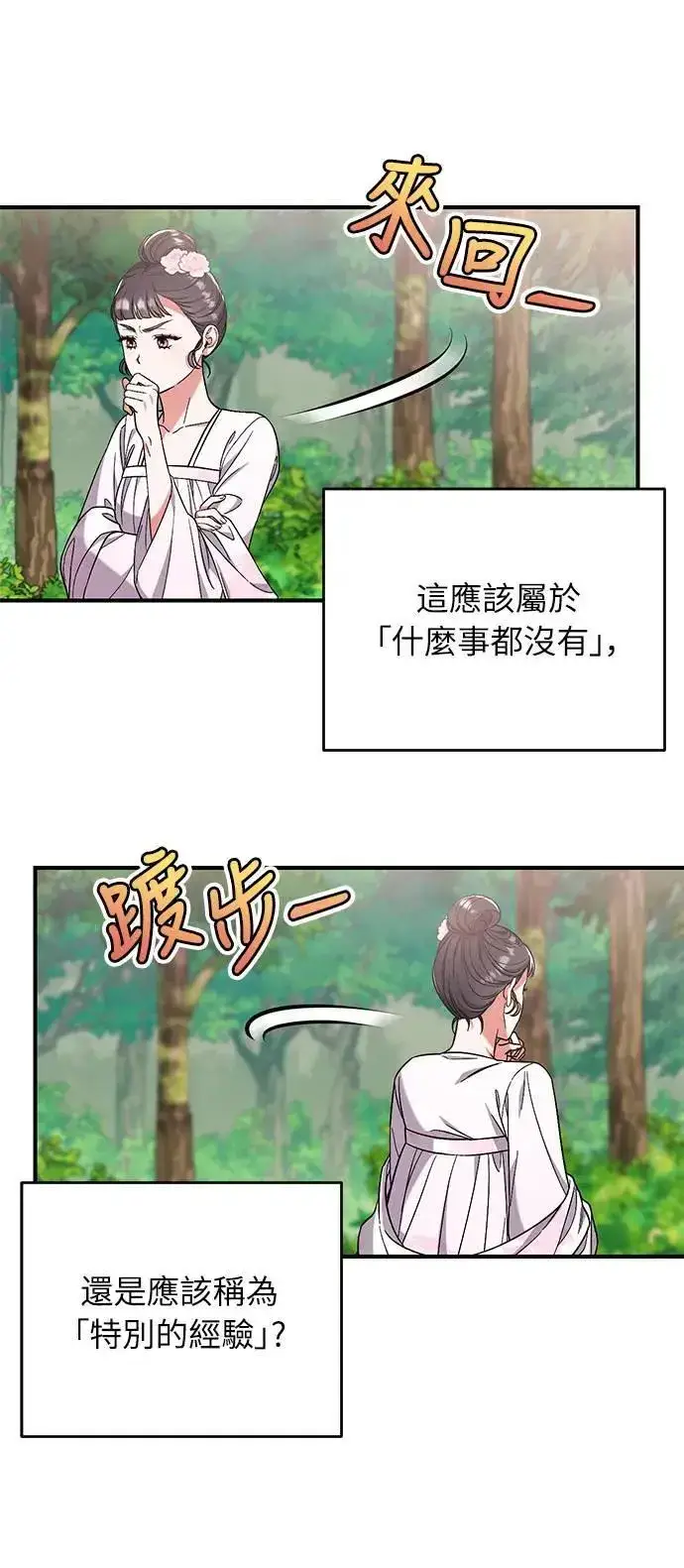漫画《武林高手转生后宫小主》第4话 受到宠爱的嫔妃很疲惫第27张图