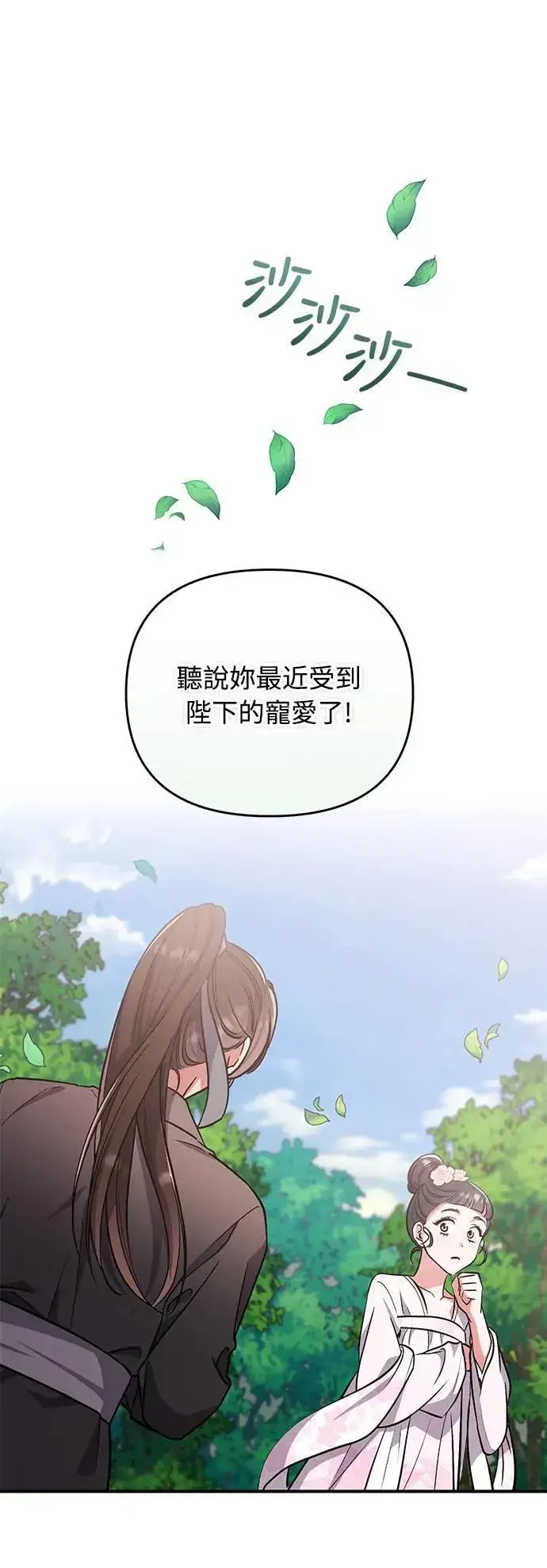 漫画《武林高手转生后宫小主》第4话 受到宠爱的嫔妃很疲惫第28张图