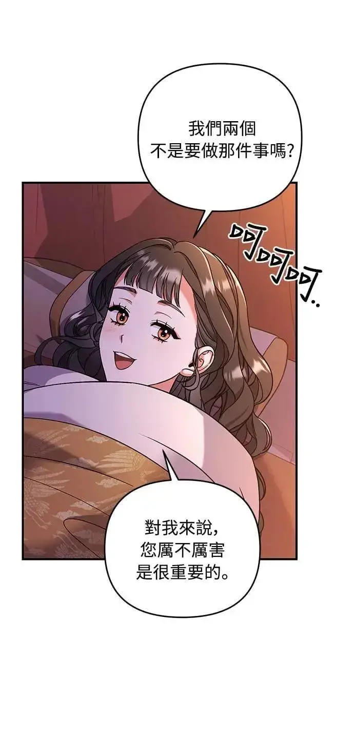漫画《武林高手转生后宫小主》第4话 受到宠爱的嫔妃很疲惫第3张图