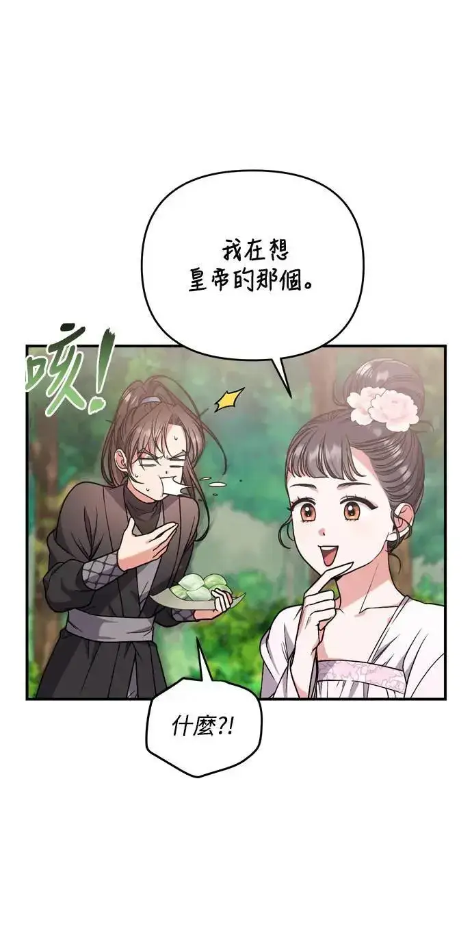漫画《武林高手转生后宫小主》第4话 受到宠爱的嫔妃很疲惫第31张图