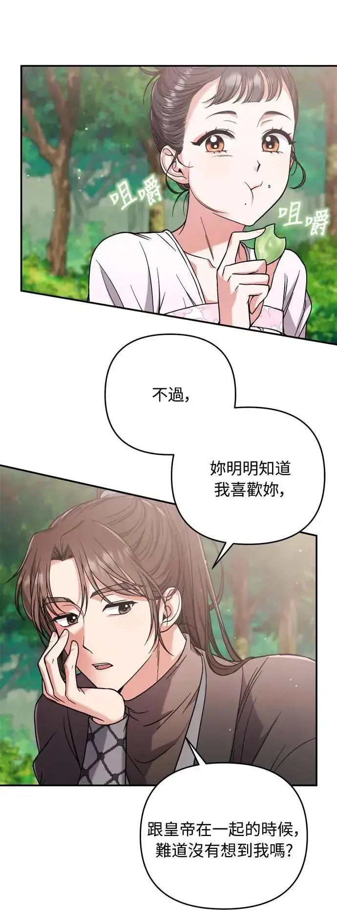 漫画《武林高手转生后宫小主》第4话 受到宠爱的嫔妃很疲惫第34张图