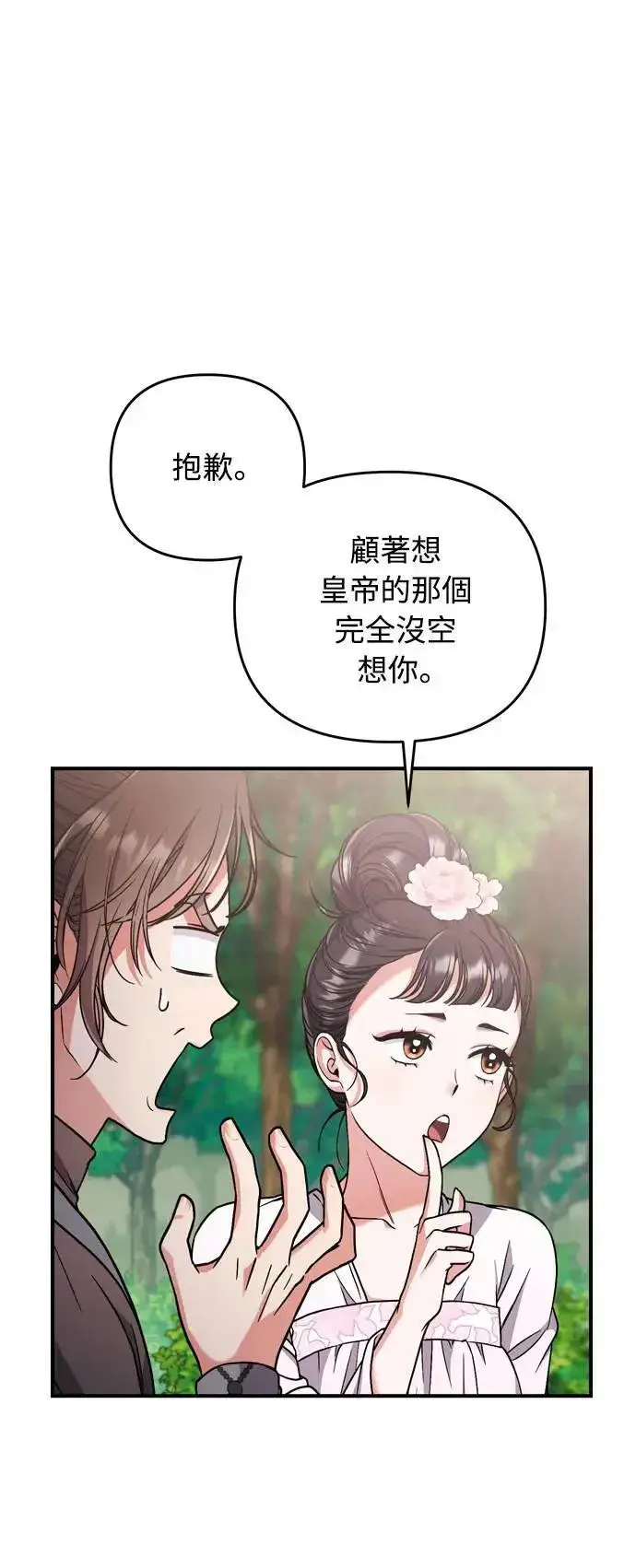 漫画《武林高手转生后宫小主》第4话 受到宠爱的嫔妃很疲惫第35张图