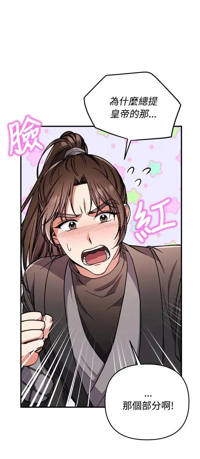 漫画《武林高手转生后宫小主》第4话 受到宠爱的嫔妃很疲惫第36张图