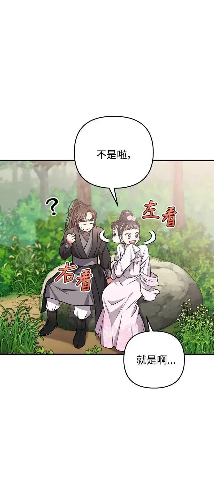 漫画《武林高手转生后宫小主》第4话 受到宠爱的嫔妃很疲惫第37张图