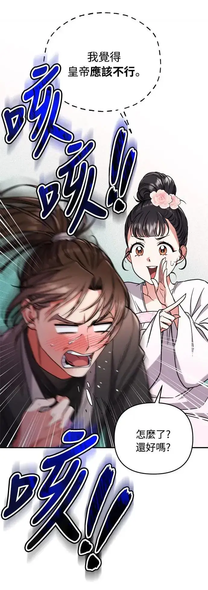 漫画《武林高手转生后宫小主》第4话 受到宠爱的嫔妃很疲惫第38张图