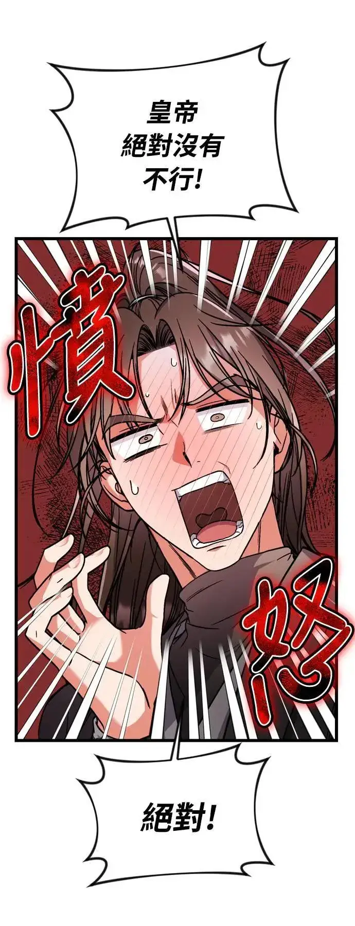 漫画《武林高手转生后宫小主》第4话 受到宠爱的嫔妃很疲惫第40张图