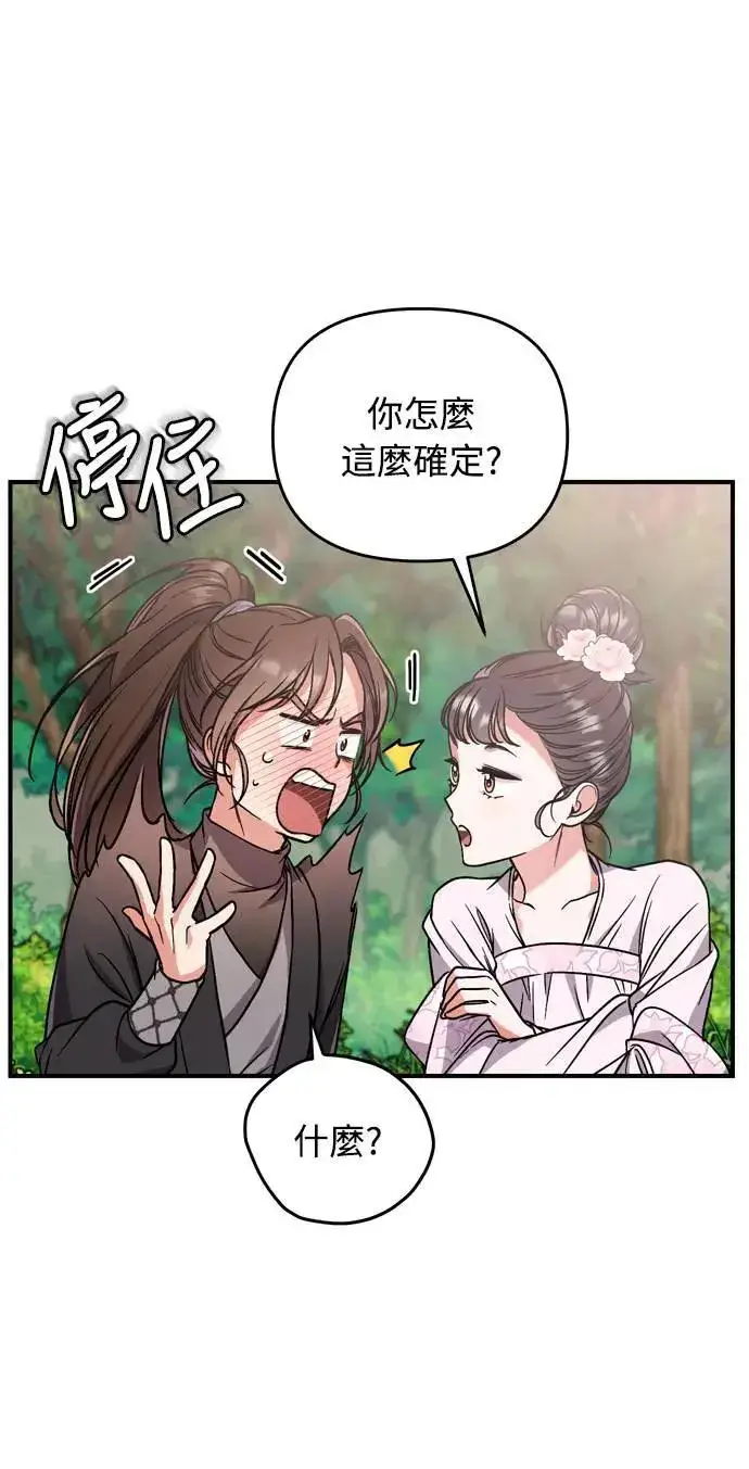 漫画《武林高手转生后宫小主》第4话 受到宠爱的嫔妃很疲惫第41张图