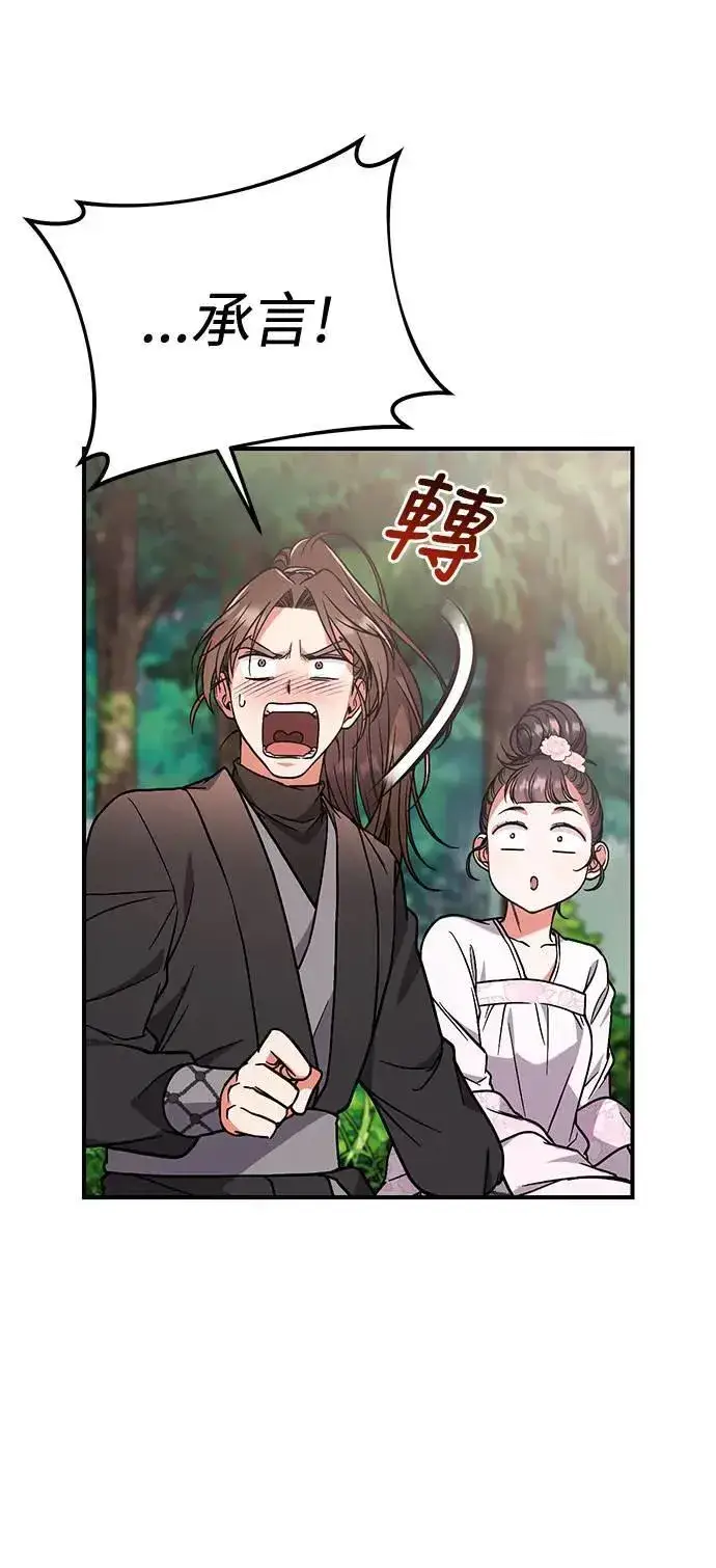 漫画《武林高手转生后宫小主》第4话 受到宠爱的嫔妃很疲惫第43张图