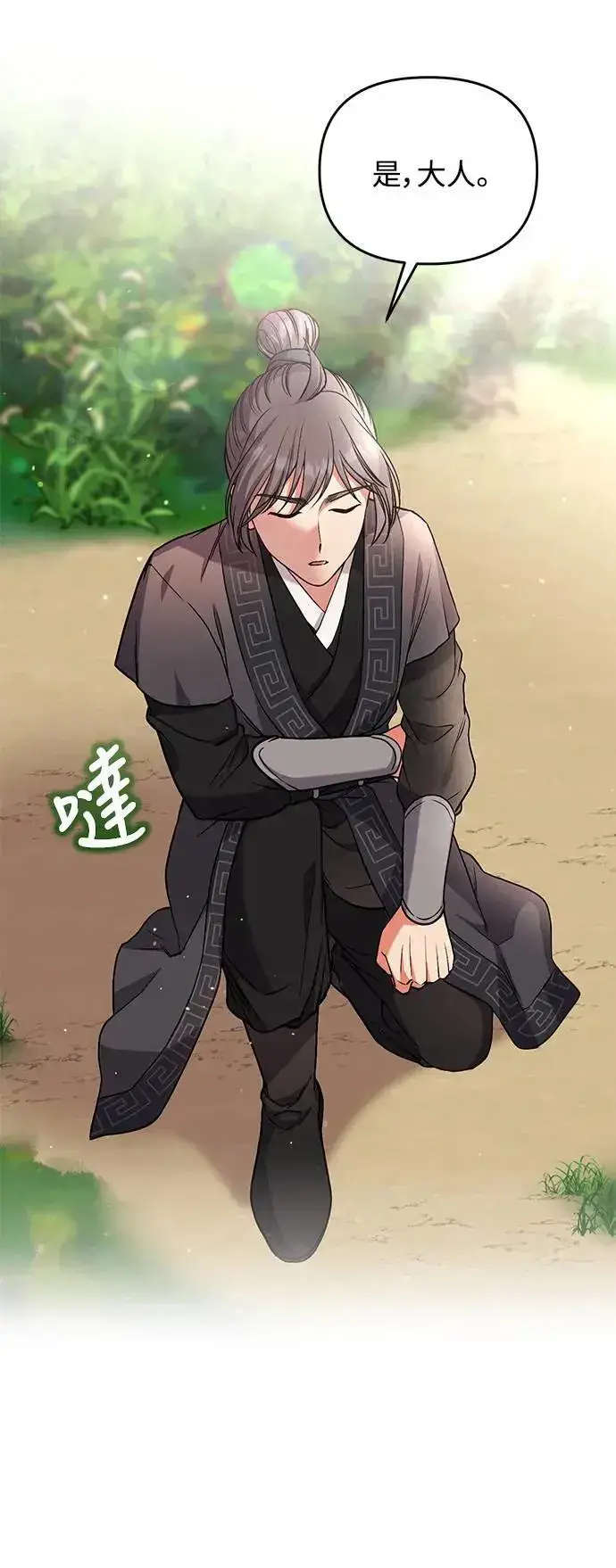 漫画《武林高手转生后宫小主》第4话 受到宠爱的嫔妃很疲惫第45张图