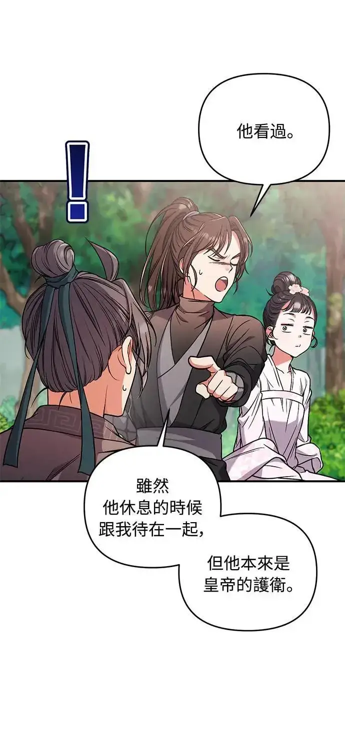 漫画《武林高手转生后宫小主》第4话 受到宠爱的嫔妃很疲惫第46张图
