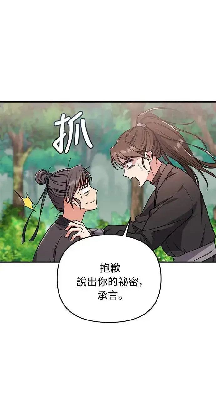 漫画《武林高手转生后宫小主》第4话 受到宠爱的嫔妃很疲惫第48张图
