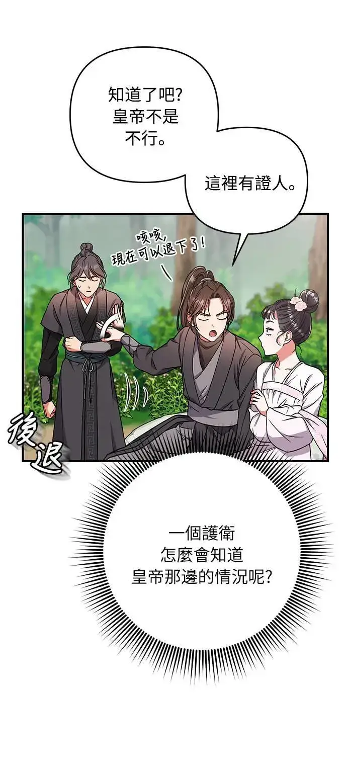 漫画《武林高手转生后宫小主》第4话 受到宠爱的嫔妃很疲惫第51张图