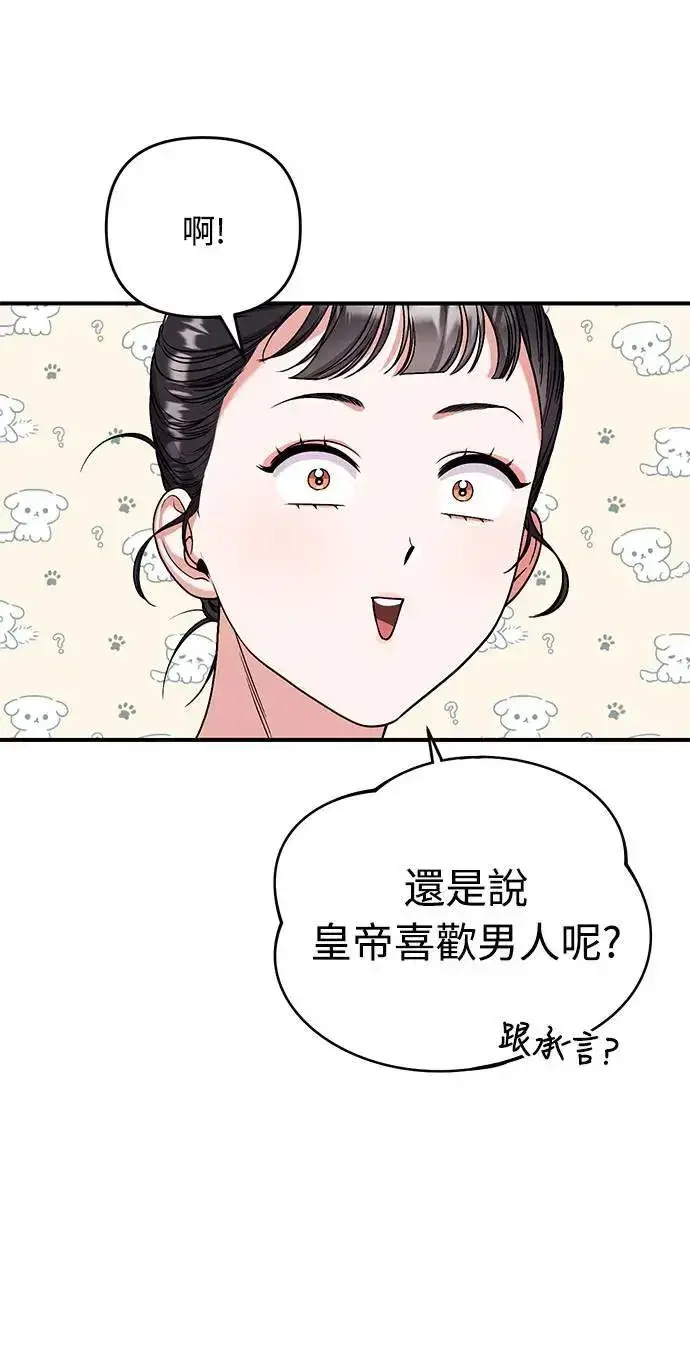 漫画《武林高手转生后宫小主》第4话 受到宠爱的嫔妃很疲惫第52张图