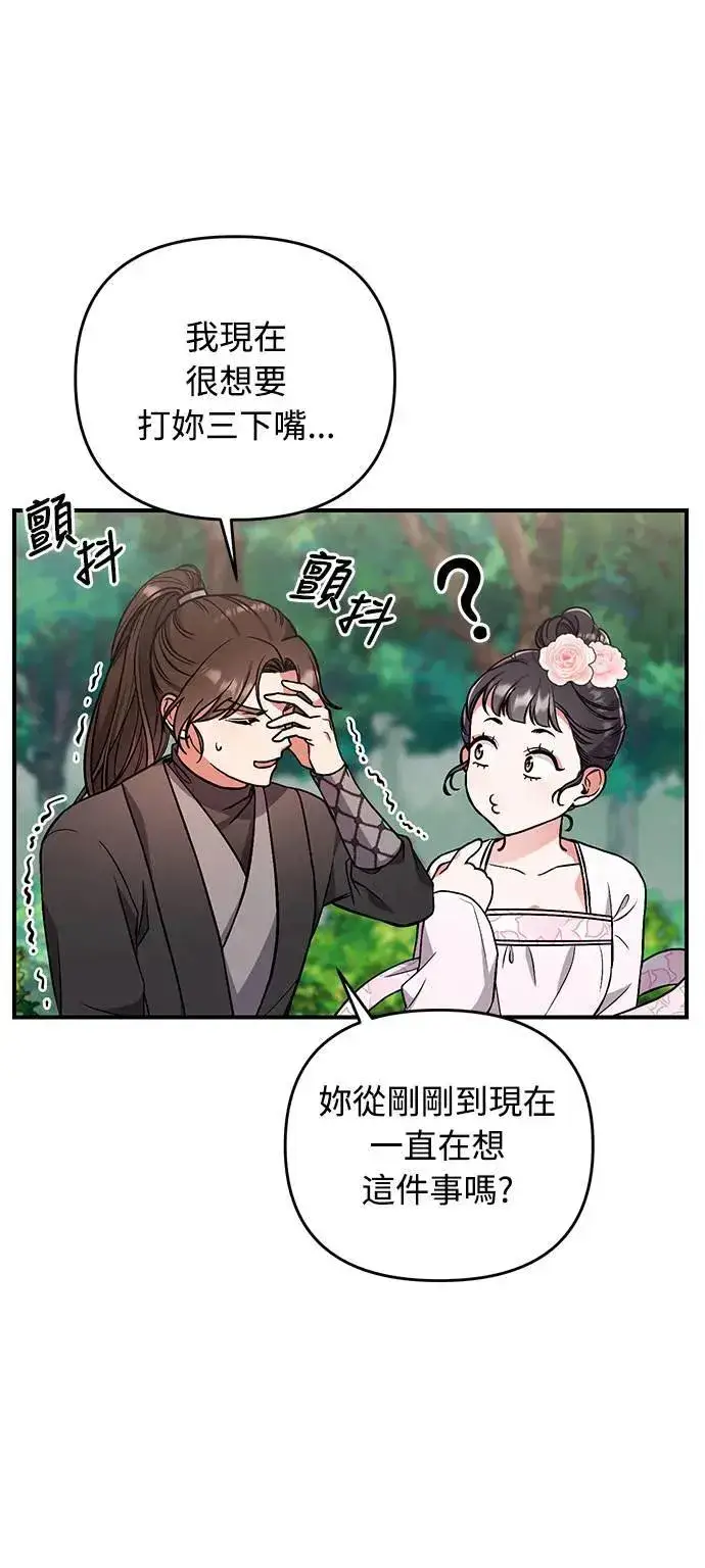 漫画《武林高手转生后宫小主》第4话 受到宠爱的嫔妃很疲惫第54张图