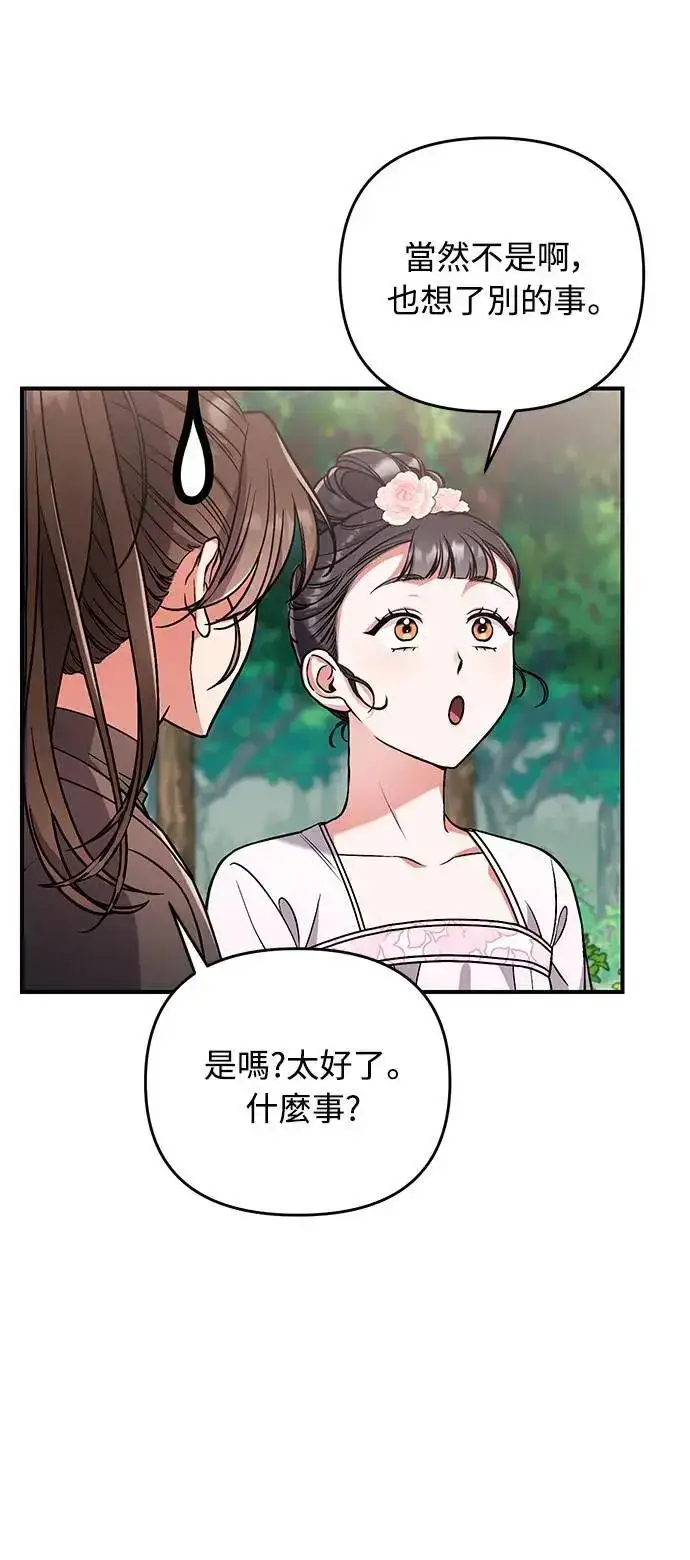 漫画《武林高手转生后宫小主》第4话 受到宠爱的嫔妃很疲惫第55张图