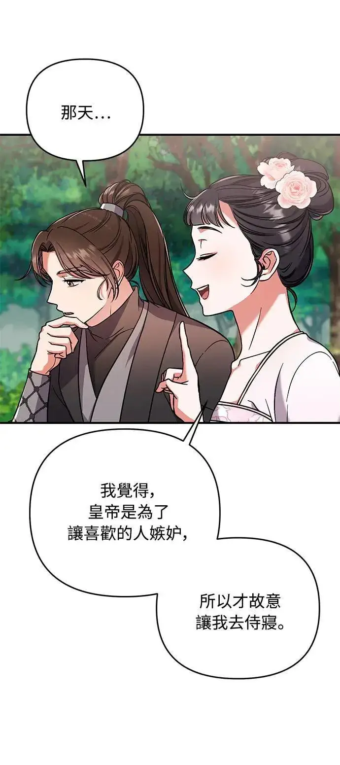 漫画《武林高手转生后宫小主》第4话 受到宠爱的嫔妃很疲惫第58张图