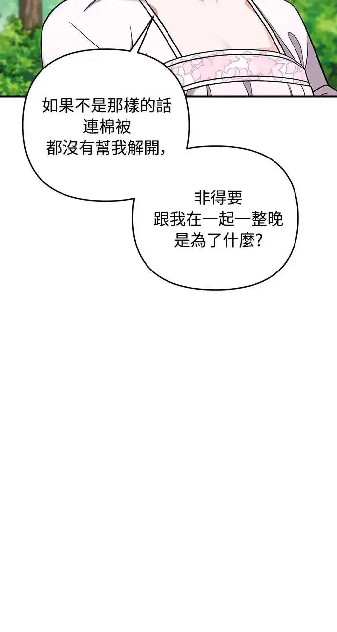 漫画《武林高手转生后宫小主》第4话 受到宠爱的嫔妃很疲惫第60张图