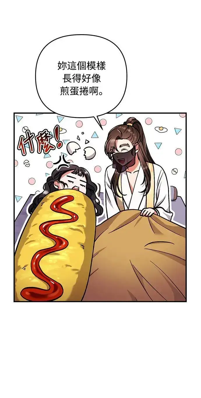 漫画《武林高手转生后宫小主》第4话 受到宠爱的嫔妃很疲惫第66张图