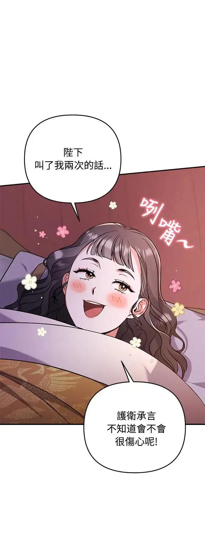 漫画《武林高手转生后宫小主》第4话 受到宠爱的嫔妃很疲惫第69张图