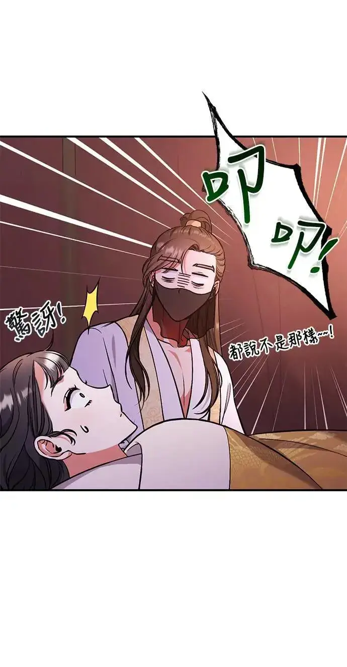 漫画《武林高手转生后宫小主》第4话 受到宠爱的嫔妃很疲惫第71张图