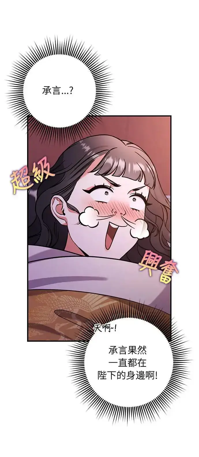 漫画《武林高手转生后宫小主》第4话 受到宠爱的嫔妃很疲惫第72张图