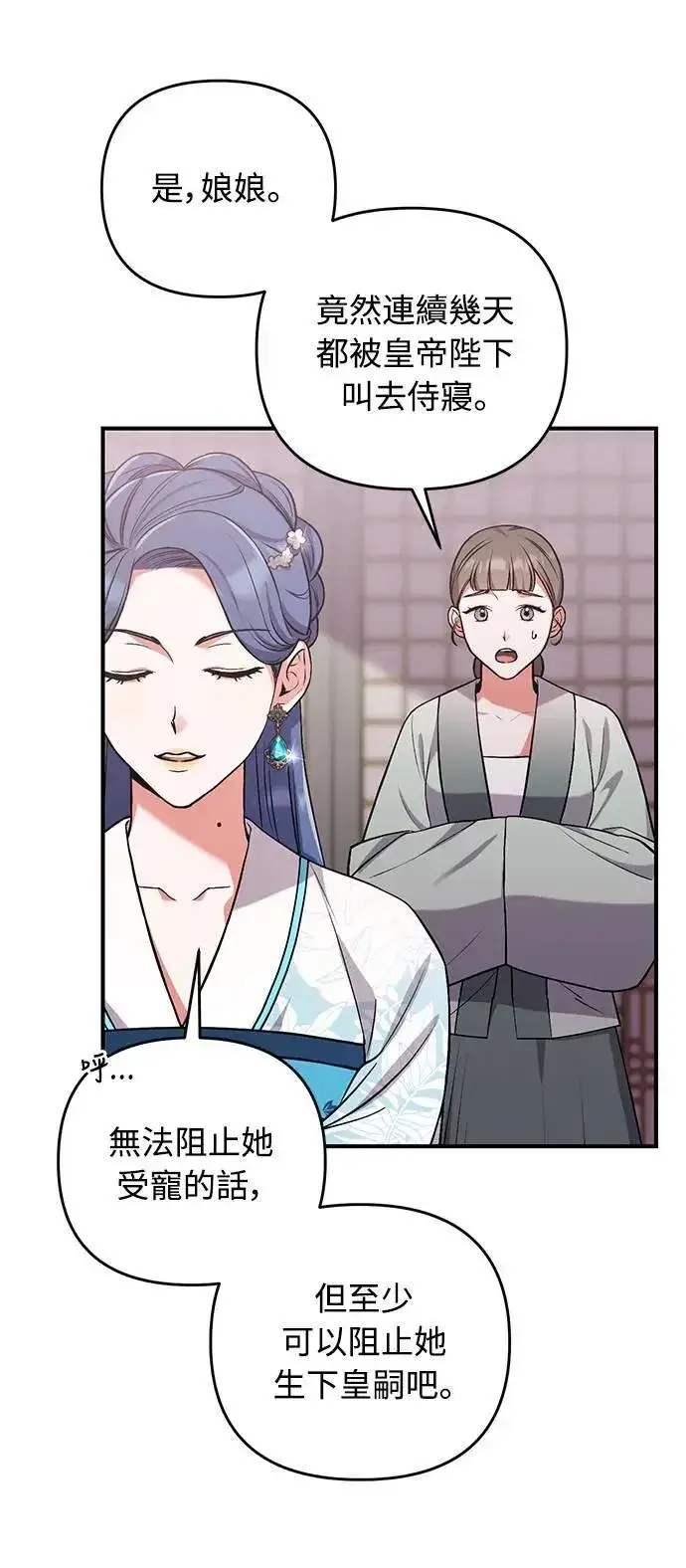 漫画《武林高手转生后宫小主》第4话 受到宠爱的嫔妃很疲惫第79张图