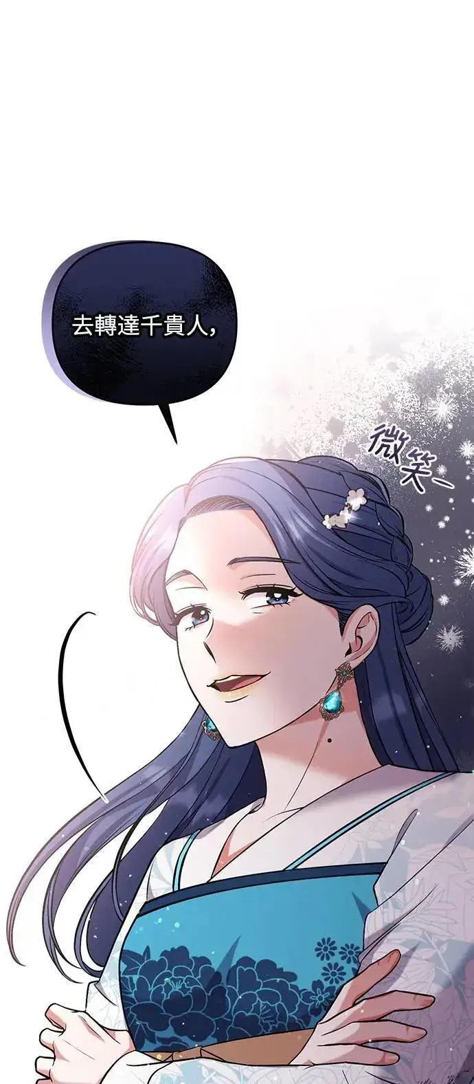 漫画《武林高手转生后宫小主》第4话 受到宠爱的嫔妃很疲惫第80张图