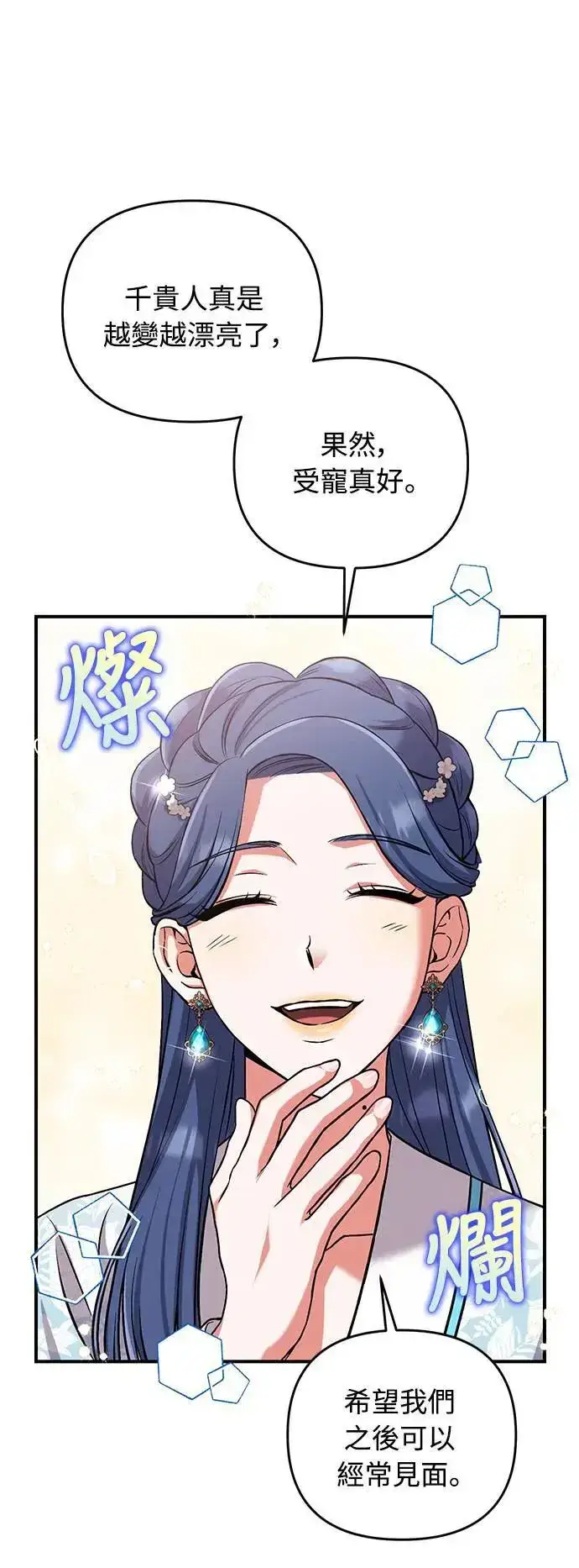 漫画《武林高手转生后宫小主》第4话 受到宠爱的嫔妃很疲惫第83张图