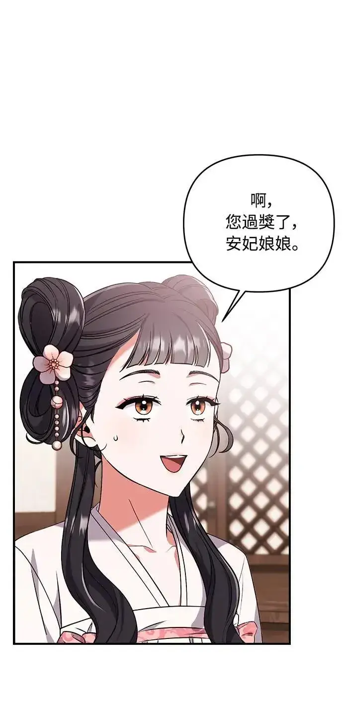 漫画《武林高手转生后宫小主》第4话 受到宠爱的嫔妃很疲惫第84张图