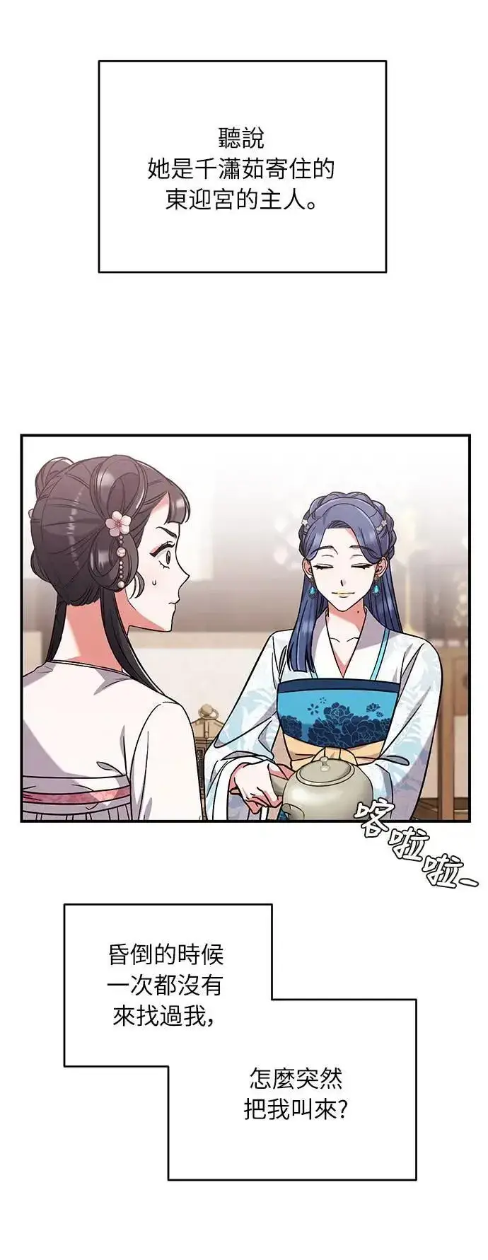 漫画《武林高手转生后宫小主》第4话 受到宠爱的嫔妃很疲惫第85张图